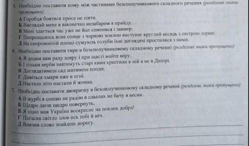 Укр мова , номер 5 , 6 , 7