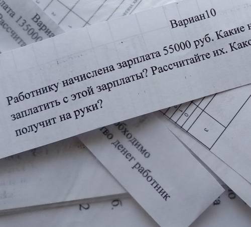 Работнику начислена заработная плата 55000. Какие налоги необходимо заплатить с этой зарплаты? Рассч