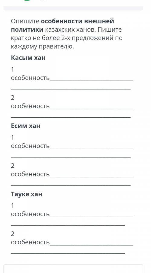 Соч по истории казахстана 6 класс