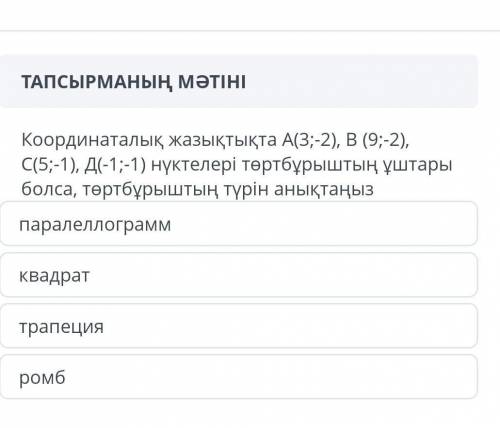 A(3;-2) B(9;-2) C(5;-1) Д(-1;-1)