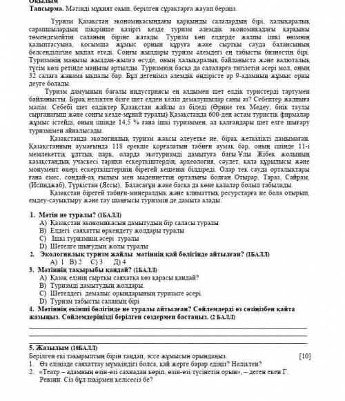 1. Мәтін не туралы? ( ) A) Қазақстан экономикасын дамытудың бір саласы туралыB) Елдегі саяха