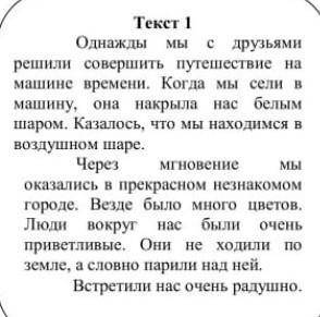 Прочитать два текста и определить структурные элементы текста 
