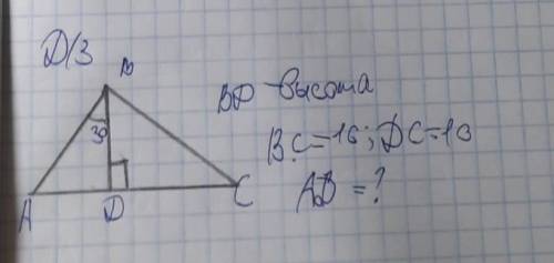 Треугольник АBC , дан угол ABD=30° BD- высота, BC=16; DC=10 . Найти AD