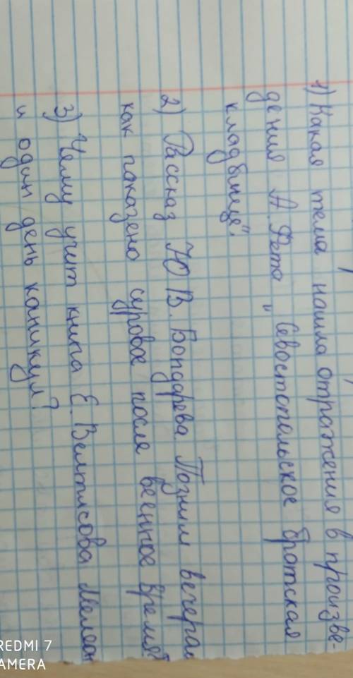 ответьте на вопросы открыто 8-12предложений