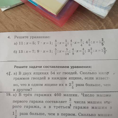 Решите задачу ...задача 18