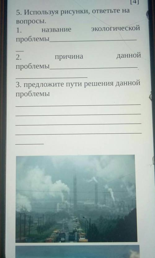 14 5. Используя рисунки, ответьте наВопроСЫ.1. название ЭКОЛОГическойпроблемыпричинаданной2.проблемы
