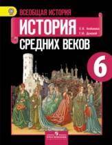 с написанием краткого содержания 30 § по ИСТОРИИ СРЕДНИХ ВЕКОВ 6 КЛАСС, 1-го и 2-го подпункта. 1) Ра