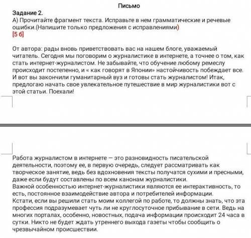 Прочитайте фрагмент текста исправьте в нём напиши только предложения исправненые