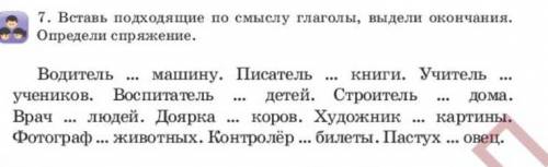 напишите просто 1)слова и спряжение и т.д.