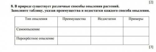 Задания 8Биология 7класс 