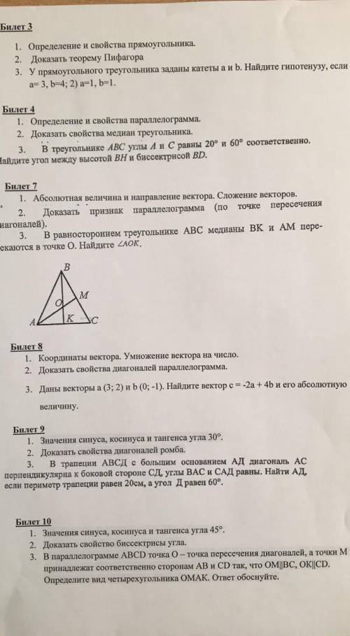 , выберите любые 2 билетика,и решите (((