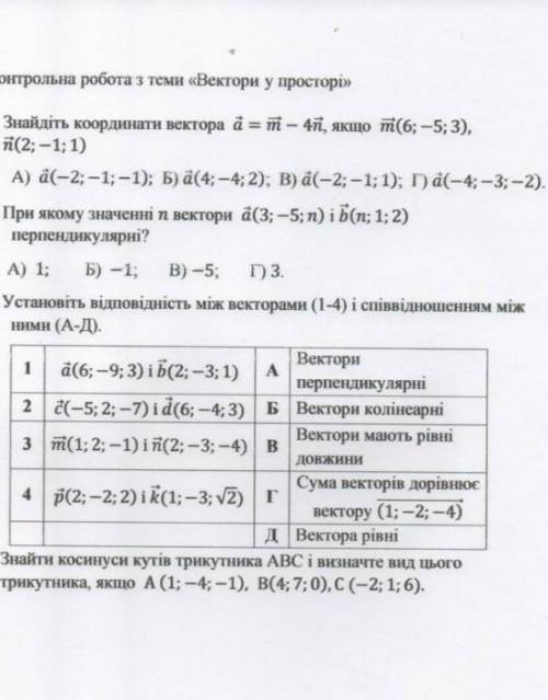 решить задачи векторные, и не только. 