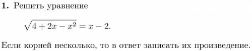 Решить уравнение Если корней несколько, то в ответ записать их произведение.