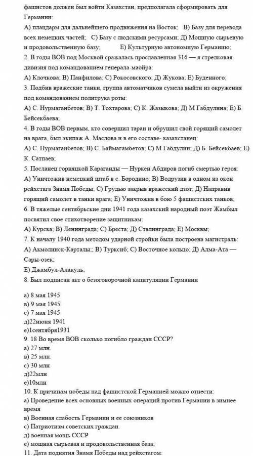 Тесты по Истории 8 класс 