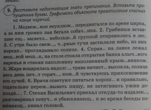 Руский язык 7 класс правописание наречий . ЭТО