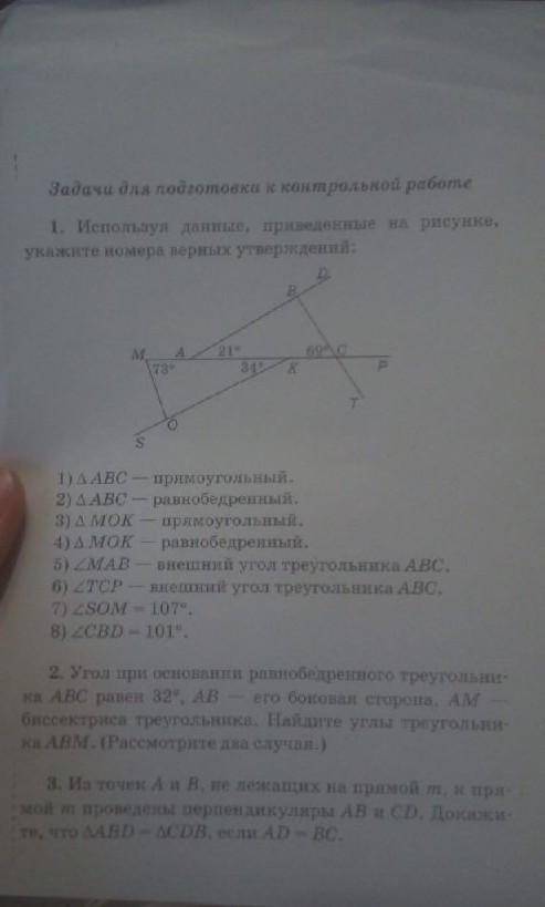 Задачи для подготовки к контрольной работе по геометрии 7 класса