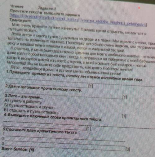 Транскрипт дайте зоголовок прочитанному тексту 