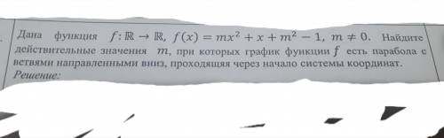 Найти действительные значения м