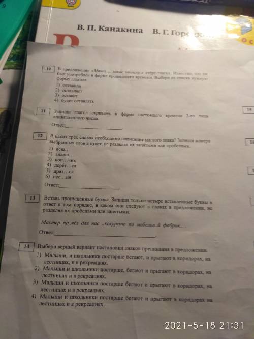нам дали лист сказали сделать все задания :