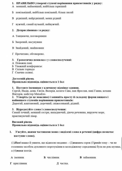 Укр.мова все задания что на картинке