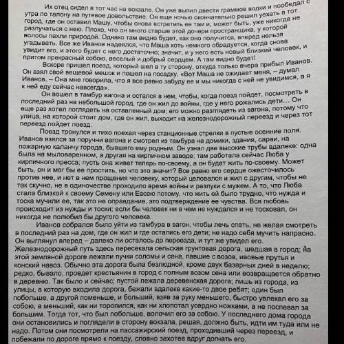 1)С каких изобразительных средств автор передаёт чувства герое в это фрагменте и какие именно чувств