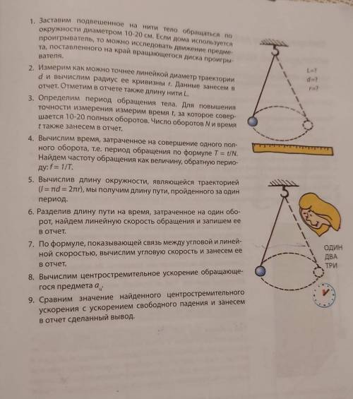 Исследование движения по окружности. Провести опыт.