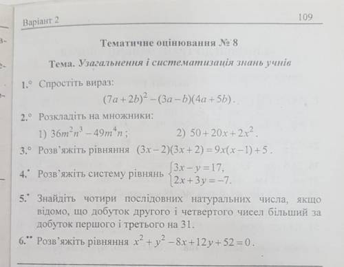 Узагальнення і систематизація знань учнів Алгебра, До іть будь ласка