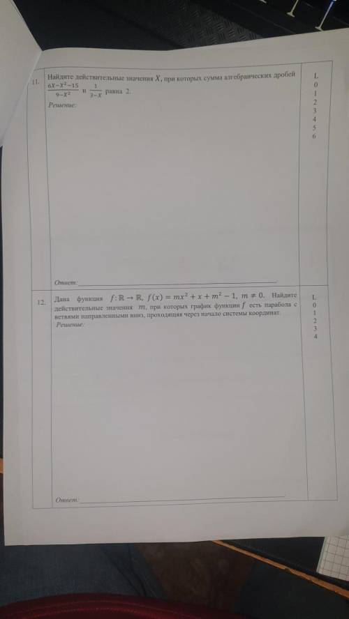 найти решения к 11, 12 заданиям Задание во вложении