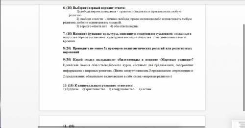 Здравствуйте, господа! Требуется с тестами по обществознанию :) Первые 2 скриншота - тест Гражданско