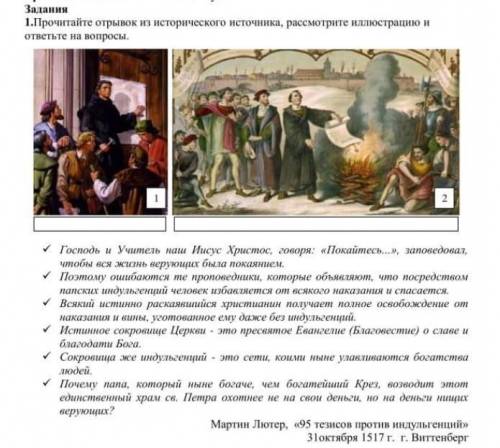 Прочитайте отрывок из исторической источника расмотрите иллюстрацию и ответьте на вопросы 
