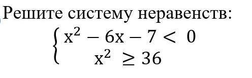 Решите систему неравенств: {х²-6х-7<0{ х²>36