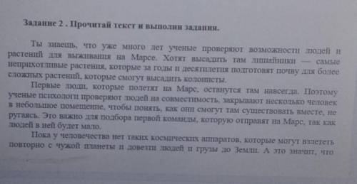 Составь 2 текста по содержанию просторного текста у меня соч