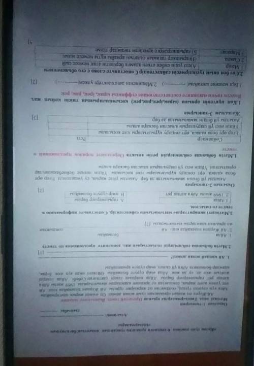 сделать по казахскому ссор 