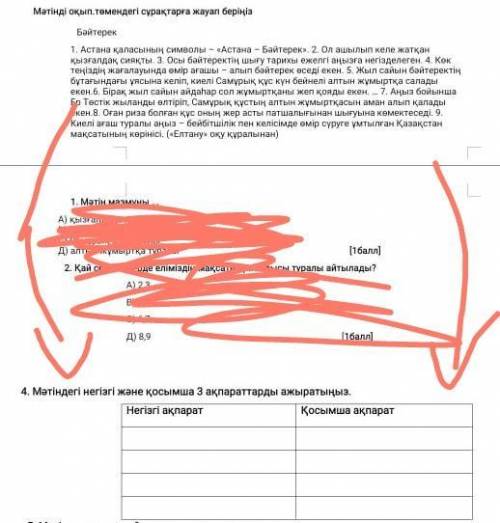 я не знаю казакскыи помагите 