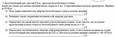 Решите 5 задание , у меня соч .