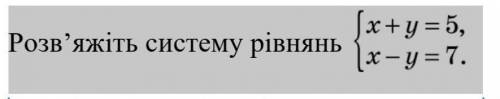 Розв’яжіть систему рівнянь 