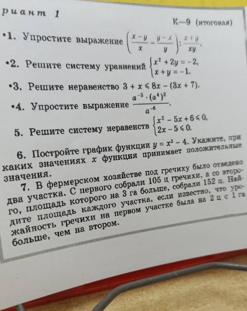 контра по алгебре итоговая​
