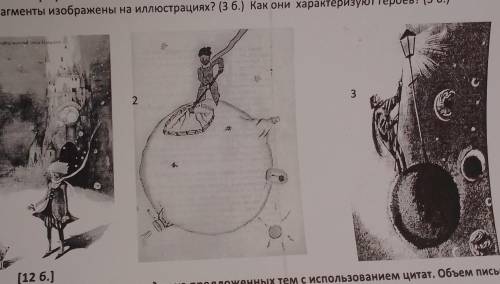 2.3. какие фрагменты изображены на илюстрацыях ? как они характеризуют героев?