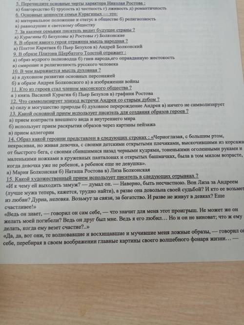 Война и мир тест ответить на вопросы снизу