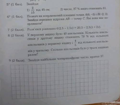 6 клас, математика очень нужно
