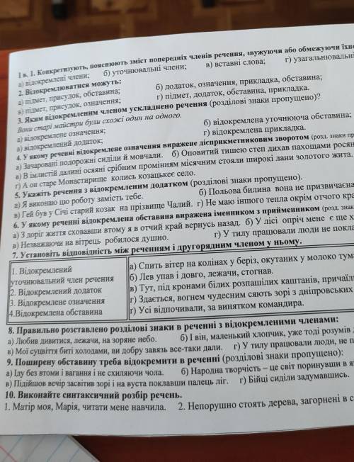 Кр по укр мове 8 класс відокремлені члени речення