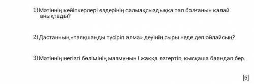 4 класс тжб казак тылы это продолжения того первого которое я дал 