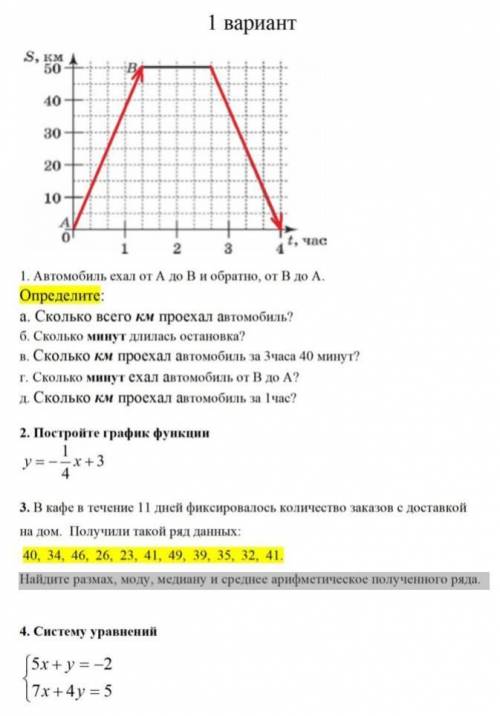 Соч по математике, 1 вариант , хотябы с одним вопросом , очень 