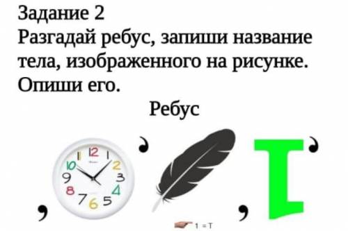 В ребусах не разбираюсь может вы разбираетесь?​