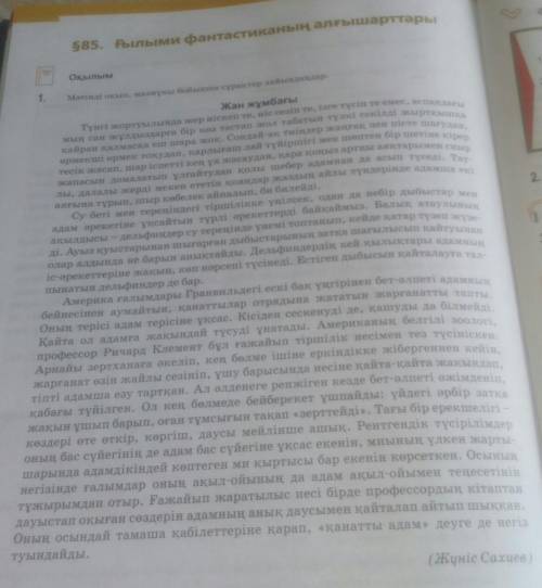 Оқылым1.Мәтінді оқып, мазмұны бойынша сұрақтар дайындаңдар. 7 сынып