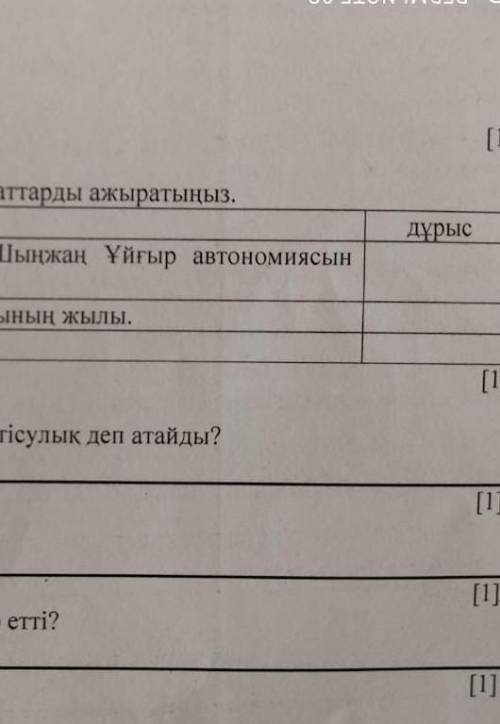 Мәтін мазмұнына сай берілген дұрыс ақпараттарды ажыратыңыз