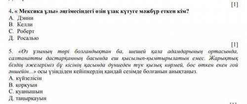 ,казахская литература плииищ