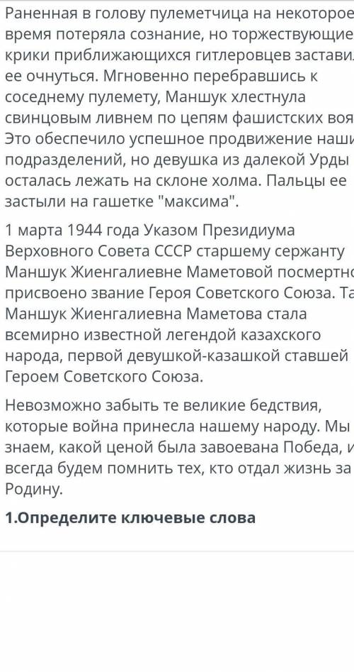 Маншук Маметова – Герой Советского Союза. 