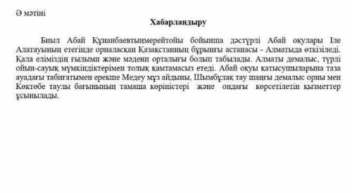 Не iстеймiн. Тез айтындаршы. Бұл тжбы. 