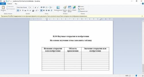 6 класс 30 параграф всеобщая история